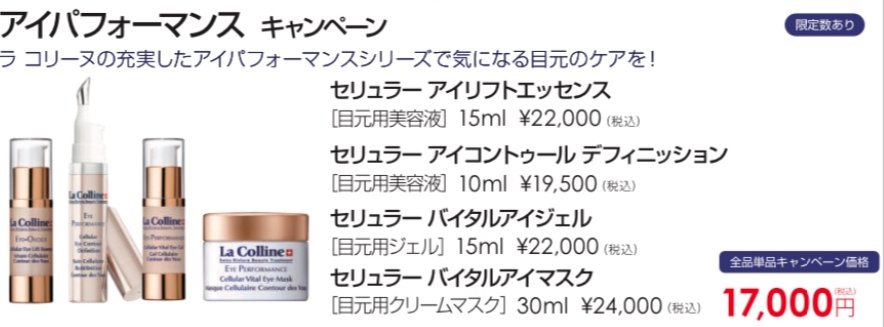 La Colline Eye Performance アイクリーム 15ml