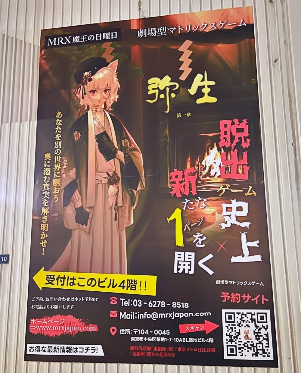 ネタバレなし感想】究極のイマーシブ体験×謎解き「弥生第一章」捜査員