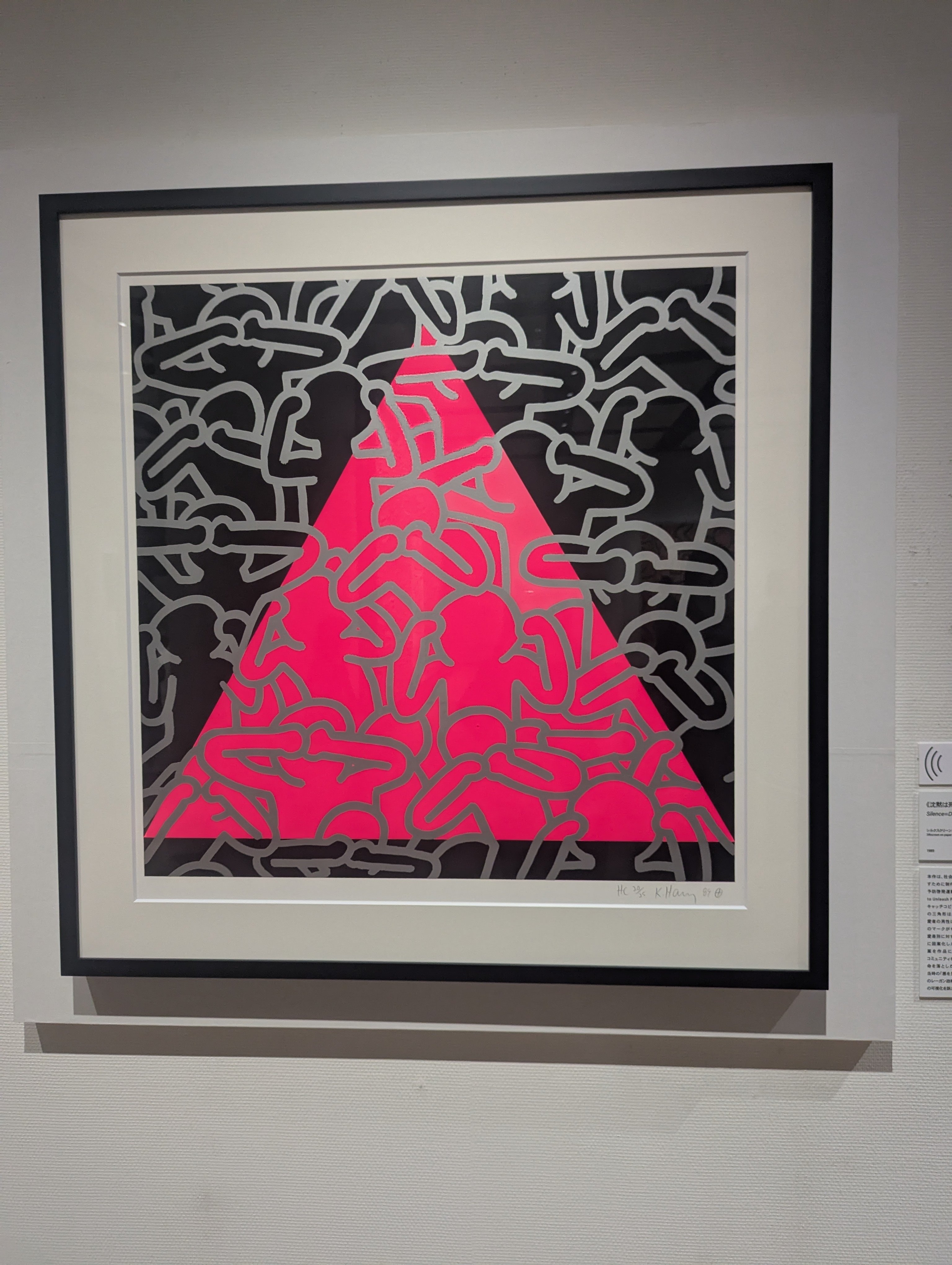 成熟した精神性――「キース・ヘリング展 アートをストリートへ」静岡市