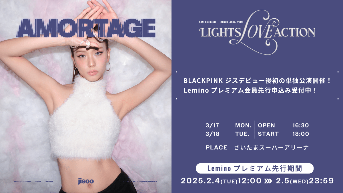 BLACKPINK ジスの日本ファンミーティング『FAN EDITION : JISOO