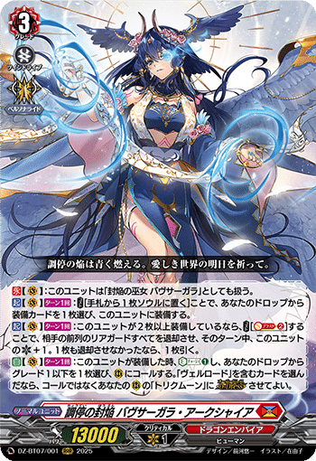 ヴァンガード バヴサーガラ デッキ 新制限対応 2025年8月環境・新制限版】バヴサーガラについて｜はたお