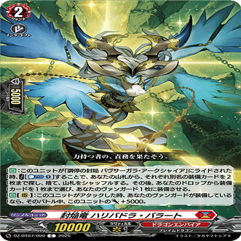 Dスタンダード】待望の新規V・新軸バヴサーガラについて【ヴァンガード