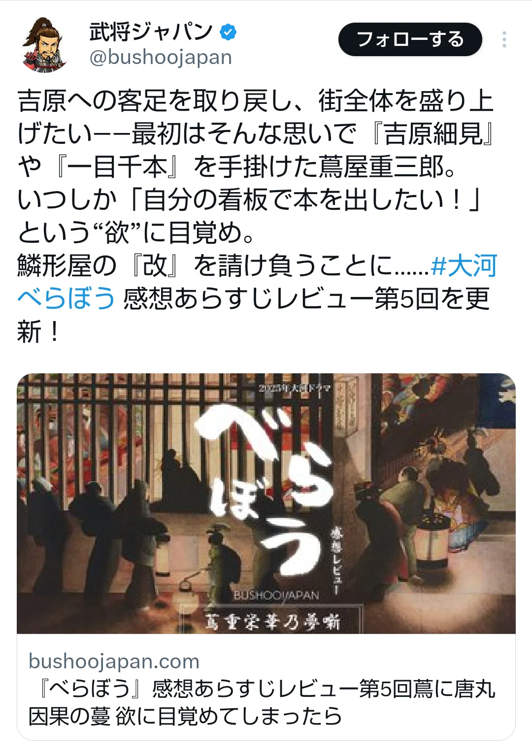 大河コラムについて思ふ事～『べらぼう〜蔦重栄華乃夢噺〜』第5回 