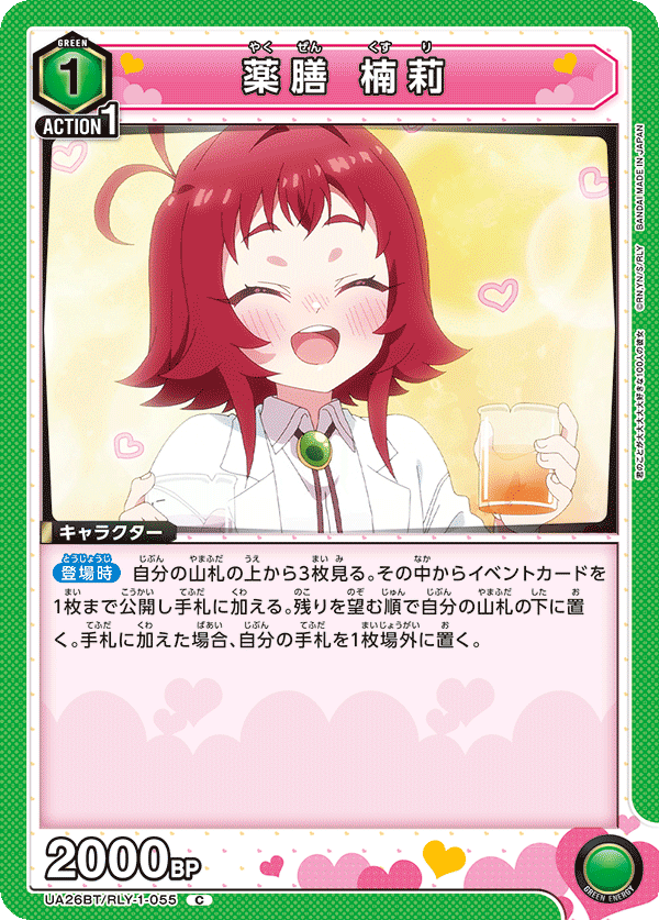 ユニオンアリーナ 薬膳 楠莉 アクションポイント ap 1枚 薬膳 楠莉/R