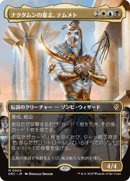 MTG ナクタムンの意志、テムメト　統率者デッキ 統率者構築済セット】ナクタムンの意志、テムメト【EDHデッキ改造案
