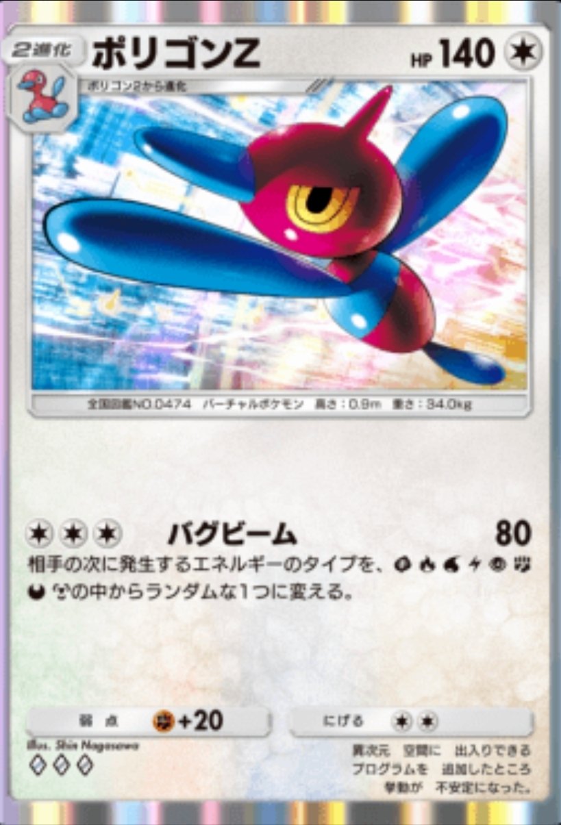 ポケポケ〗ポリゴンZデッキのレシピと評価【ポケモンカード