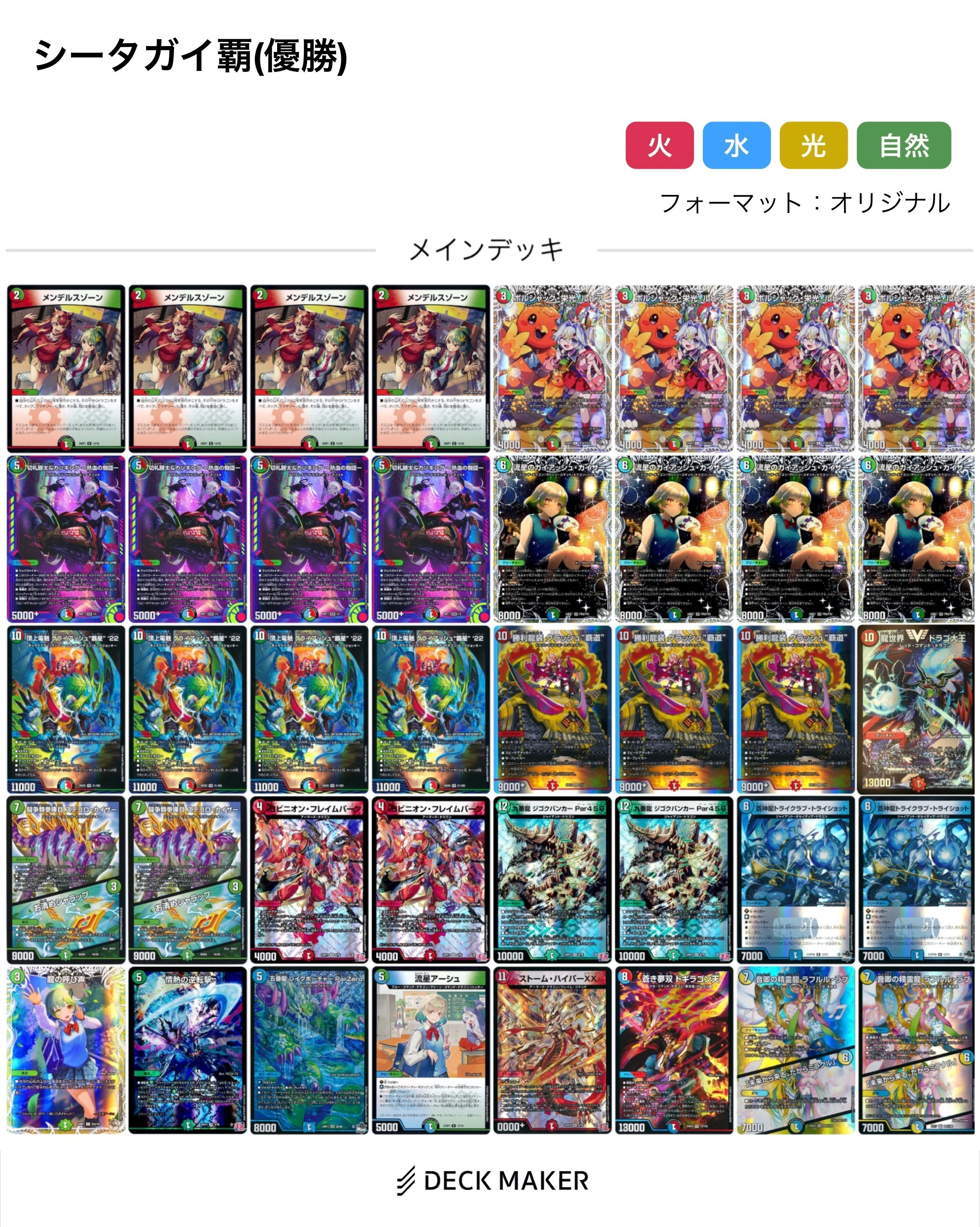公認大会優勝】ガイアッシュ覇道のすゝめ【デュエマ】｜もあほ〜ぷ