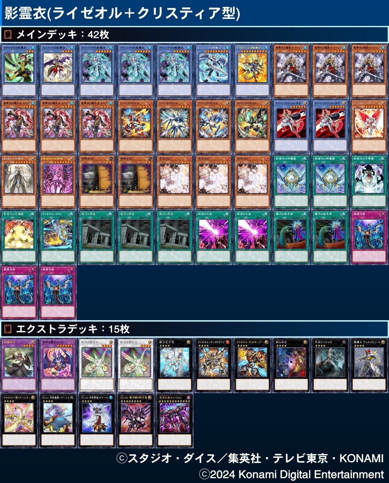 遊戯王】影霊衣(ライゼオル+クリスティア型)のメモ|たつを 遊戯王】影霊衣(ライゼオル+クリスティア型)のメモ|たつを