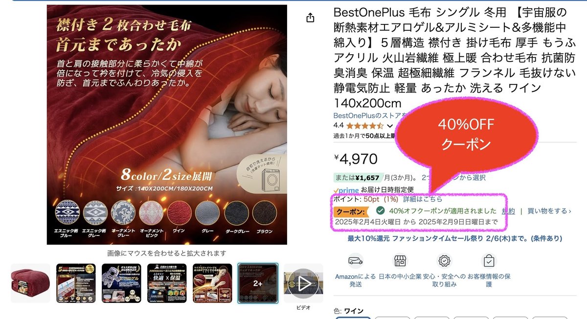 【寒波襲来】5層あったか毛布を40%OFFでゲットするチャンス