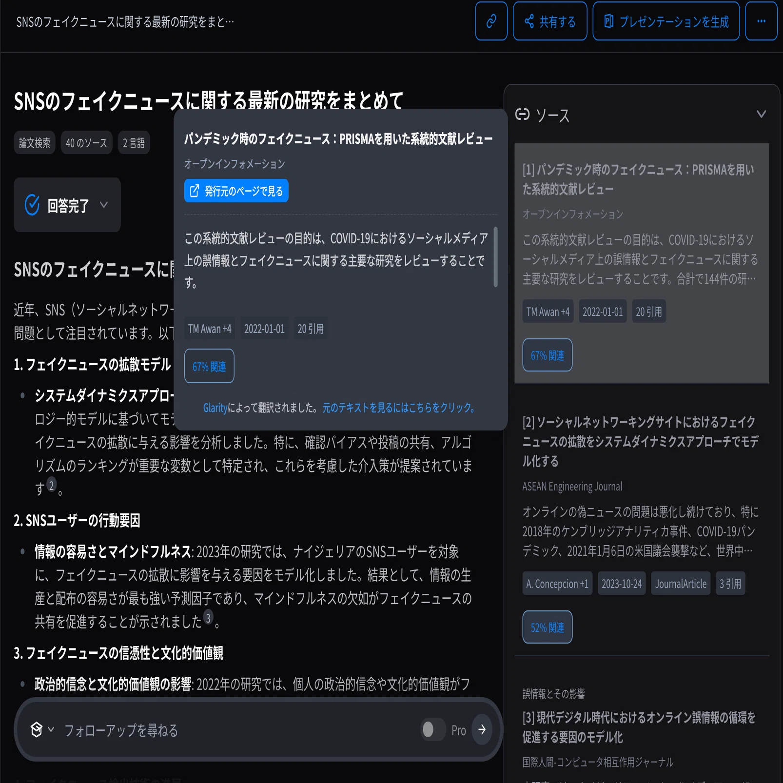 学校の先生のための Felo 入門 / 教育関係者向け｜けいすけ