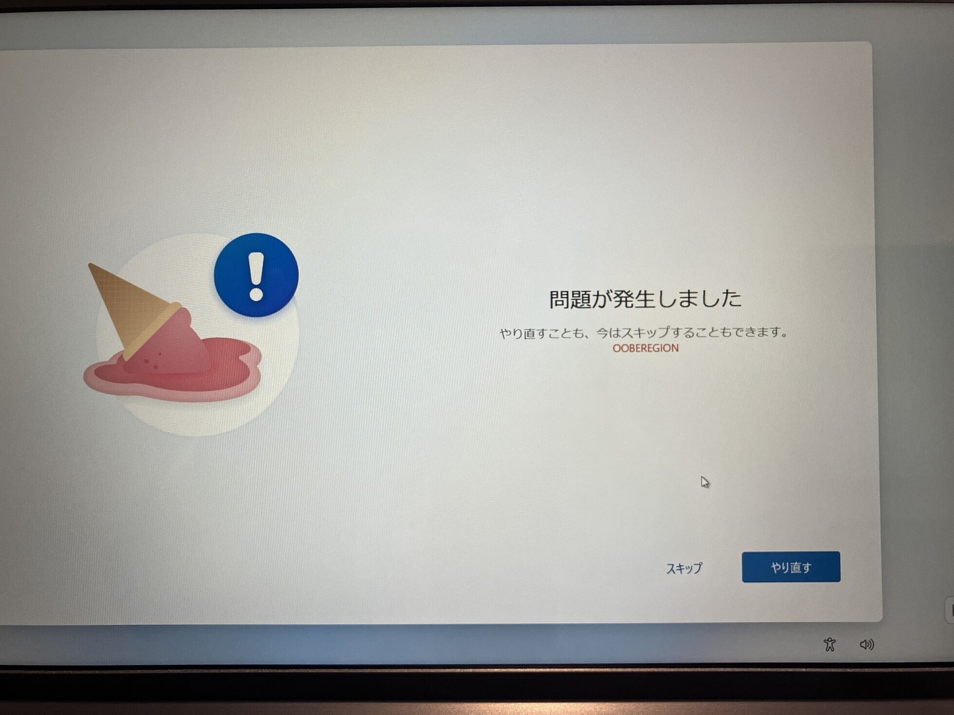 問題が発生しました」と表示されパソコン初期セットアップが進ま