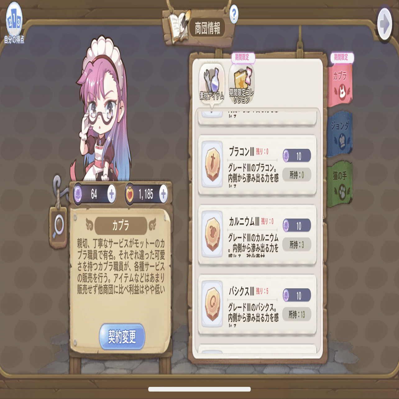 ラグナロクX[無課金でも楽しめる!?強化コンテンツ一覧紹介((∩´∀｀)∩｜ティナーシャ＠スタレゾ