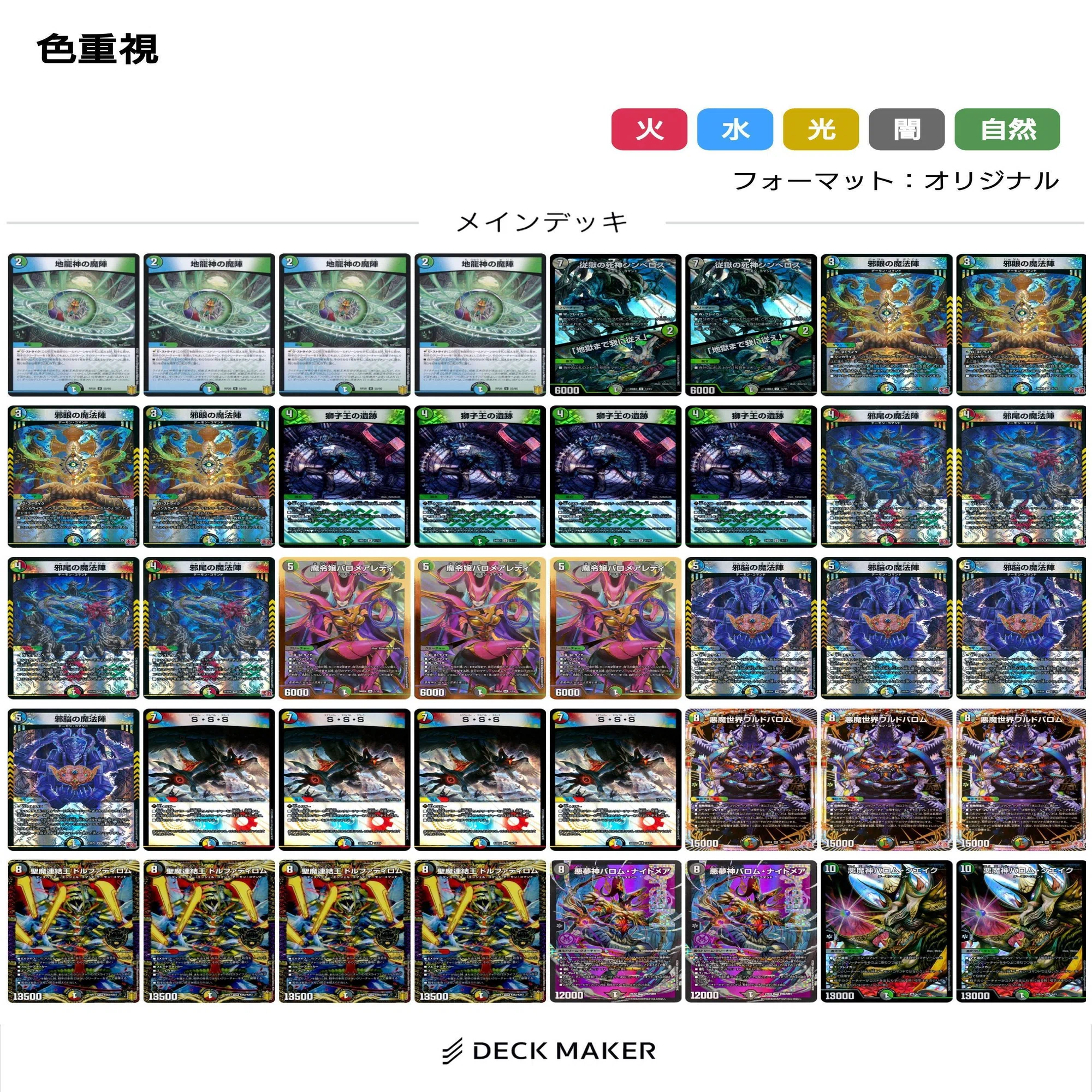 デュエマ」週一デッキ作り生活〜5cワルドバロム〜｜ライダーくん