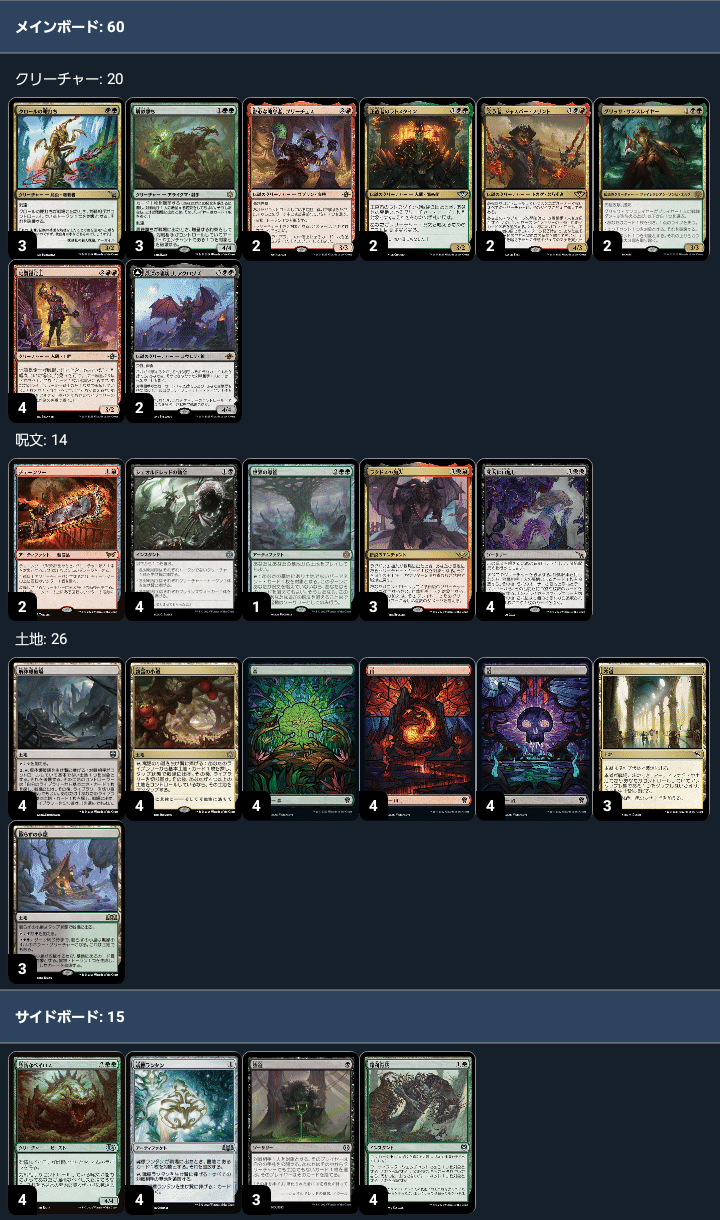 【24時間以内対応発送可能】MTG スタンダード 黒緑ミッドレンジ デッキパーツ 24時間以内対応発送可能】MTG スタンダード 黒緑ミッドレンジ デッキパーツ