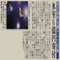 988 ライブ論58｜東日本大震災復興支援チャリティライブ 