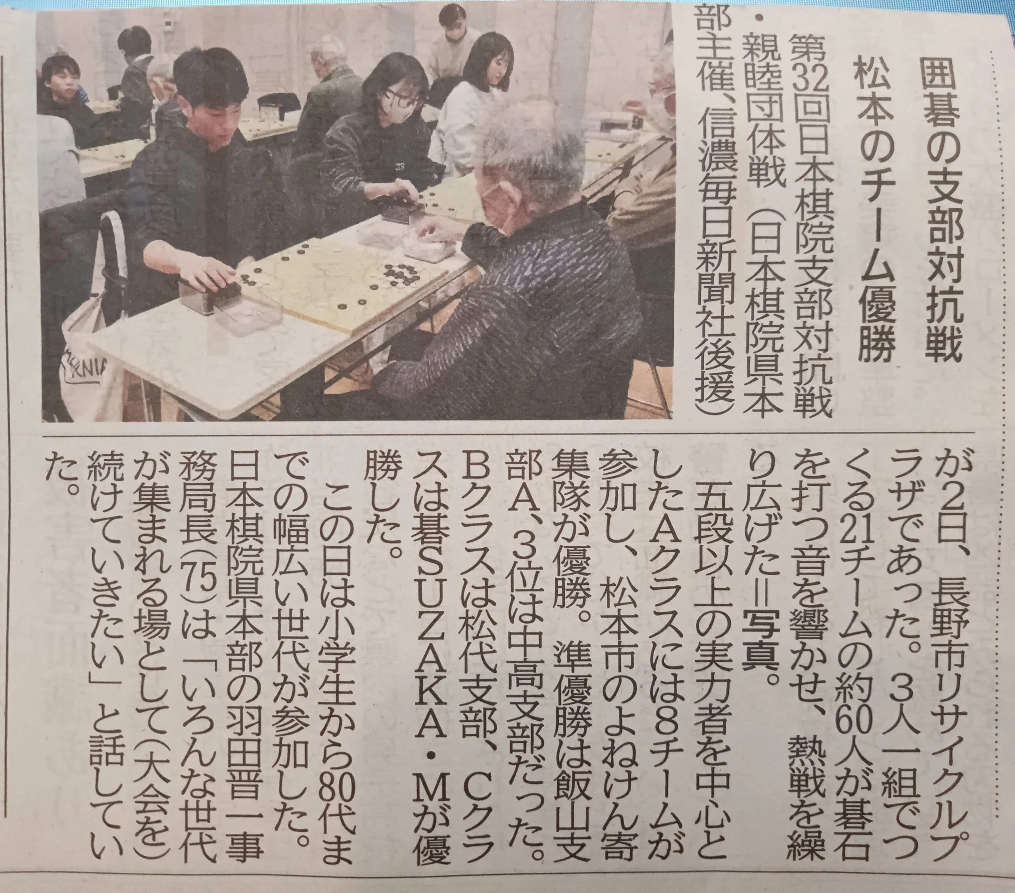 親睦囲碁団体戦 in長野市｜よねくらくんの信州囲碁巡り