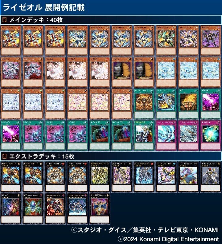 遊戯王 ライゼオル 展開|寛大 遊戯王 ライゼオル 展開|寛大