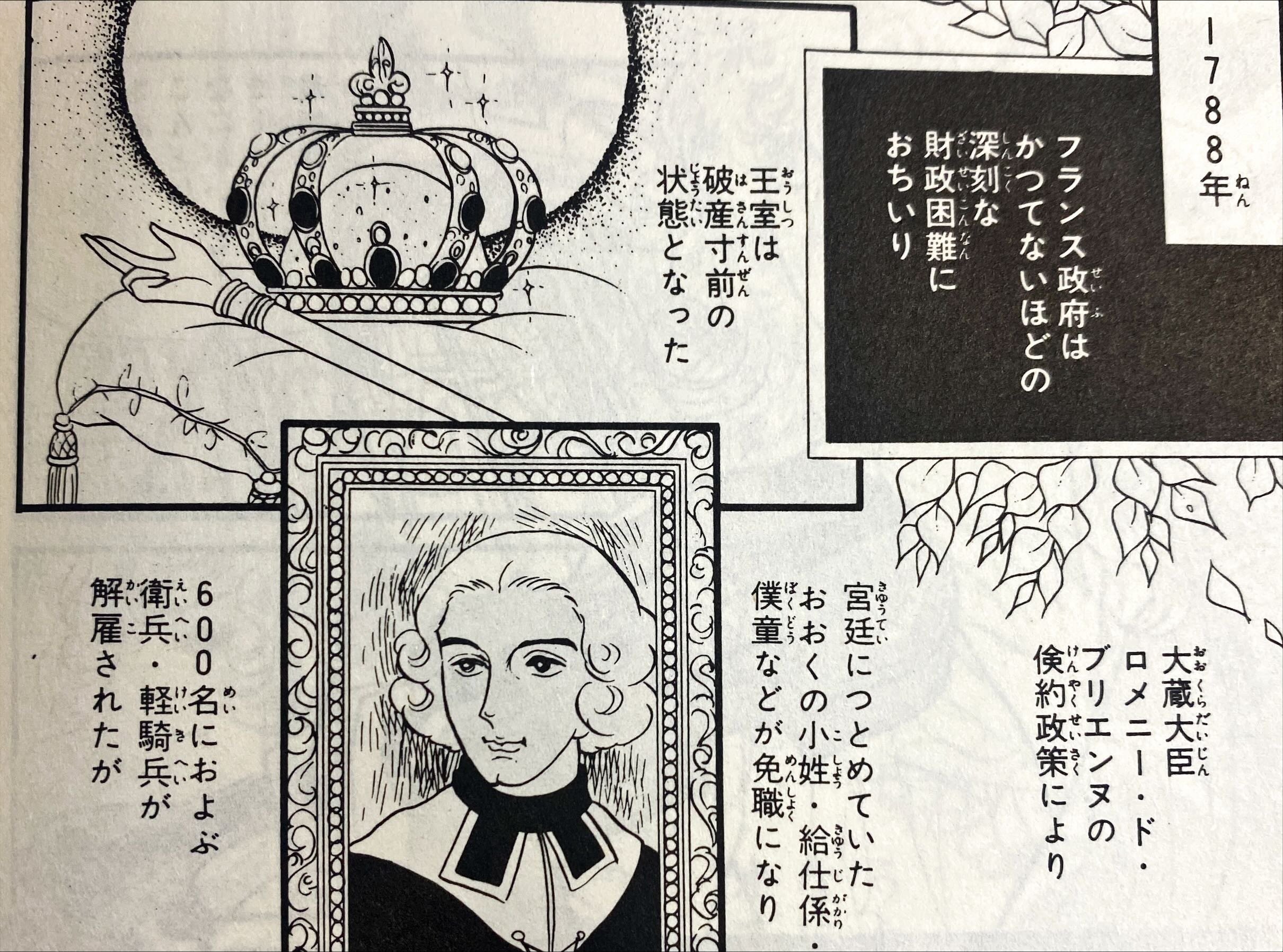 令和7年に読む『ベルサイユのばら』【5】｜伊藤聡