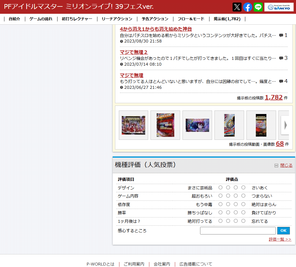 美しすぎるパチンコたち｜木村みのる