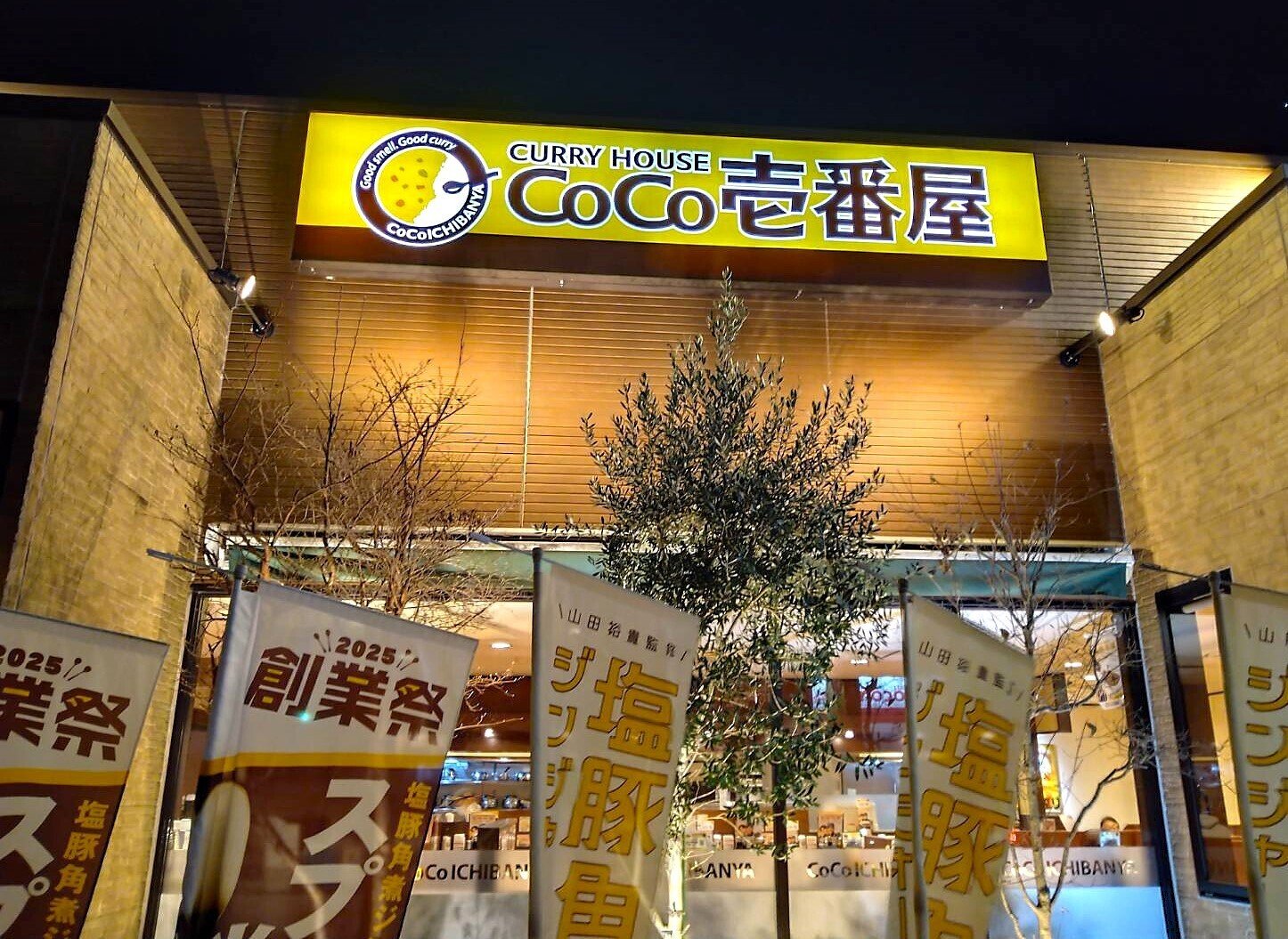 ココイチ 創業祭 2023 オリジナルスプーン マット仕上げ(CoCo壱 ココイチ 創業祭 2023 オリジナルスプーン マット仕上げ(CoCo壱