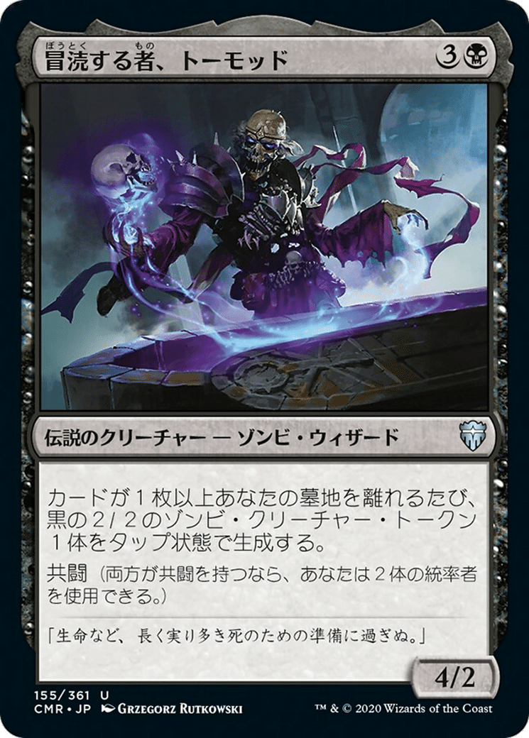 MTG 統率者デッキ 白青黒ゾンビ MTG：「イニストラード：真夜中の狩り」（統率者デッキ：青黒