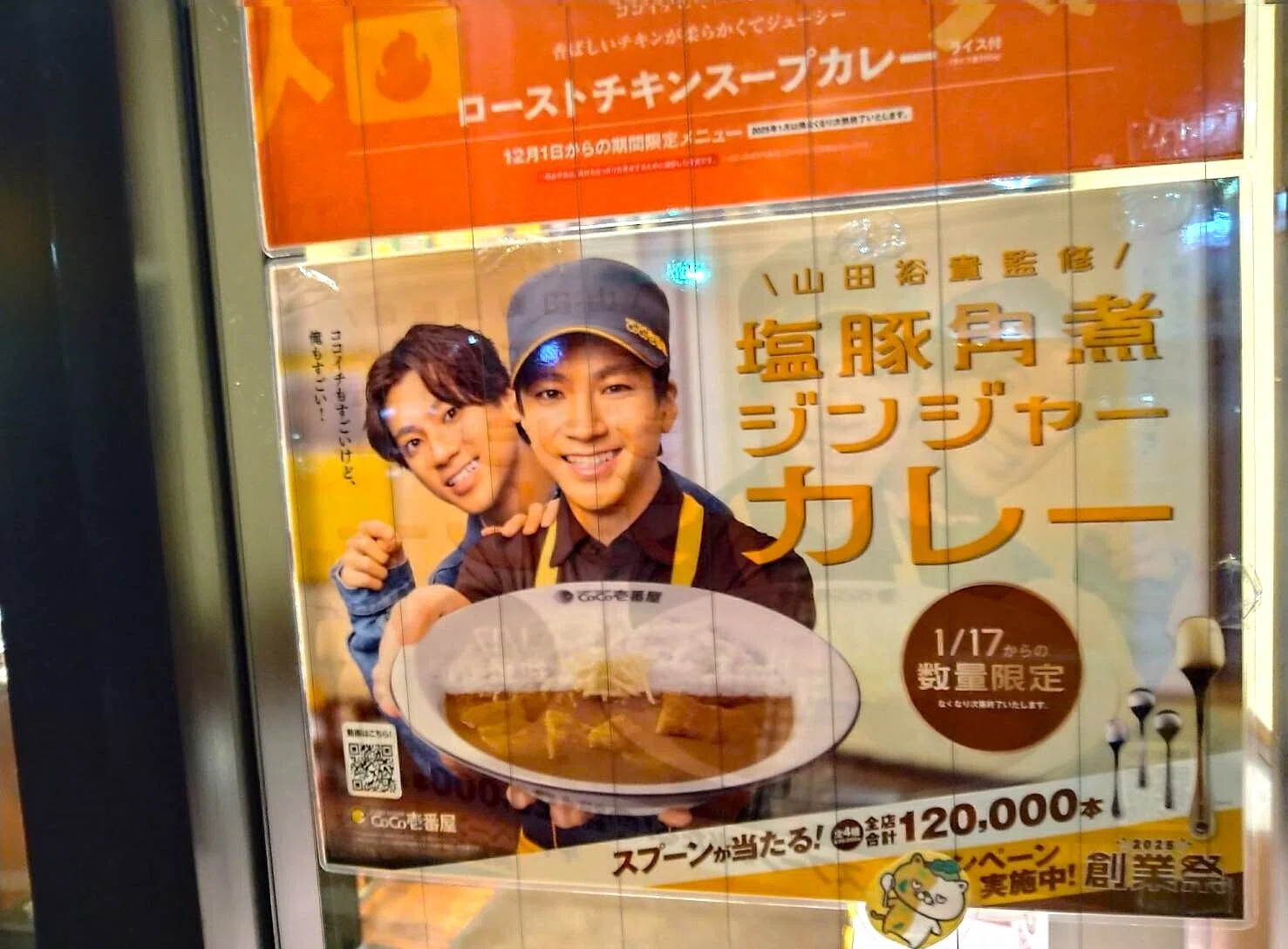 🍛カレーハウス CoCo壱番屋～Mr・ココイチこと 山田裕貴さん監修『塩豚