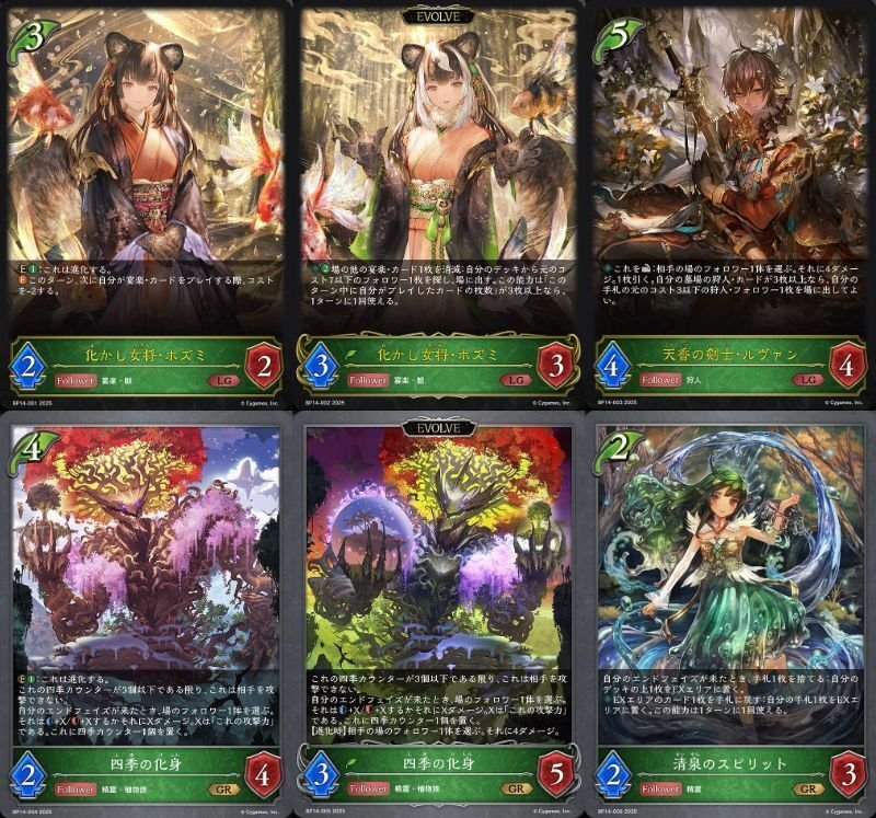 シャドウバースエボルヴ第14弾夢幻の饗宴 公開カード|おうら シャドウバースエボルヴ第14弾夢幻の饗宴 公開カード|おうら