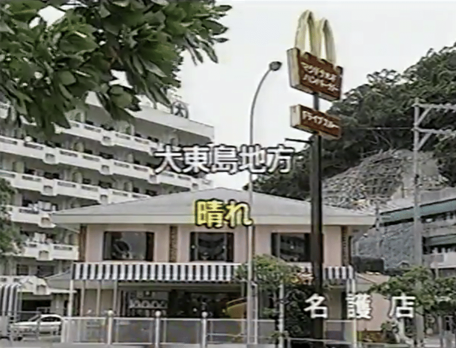 沖縄ローカルのレトロマック映像を観てくれ｜nyalra