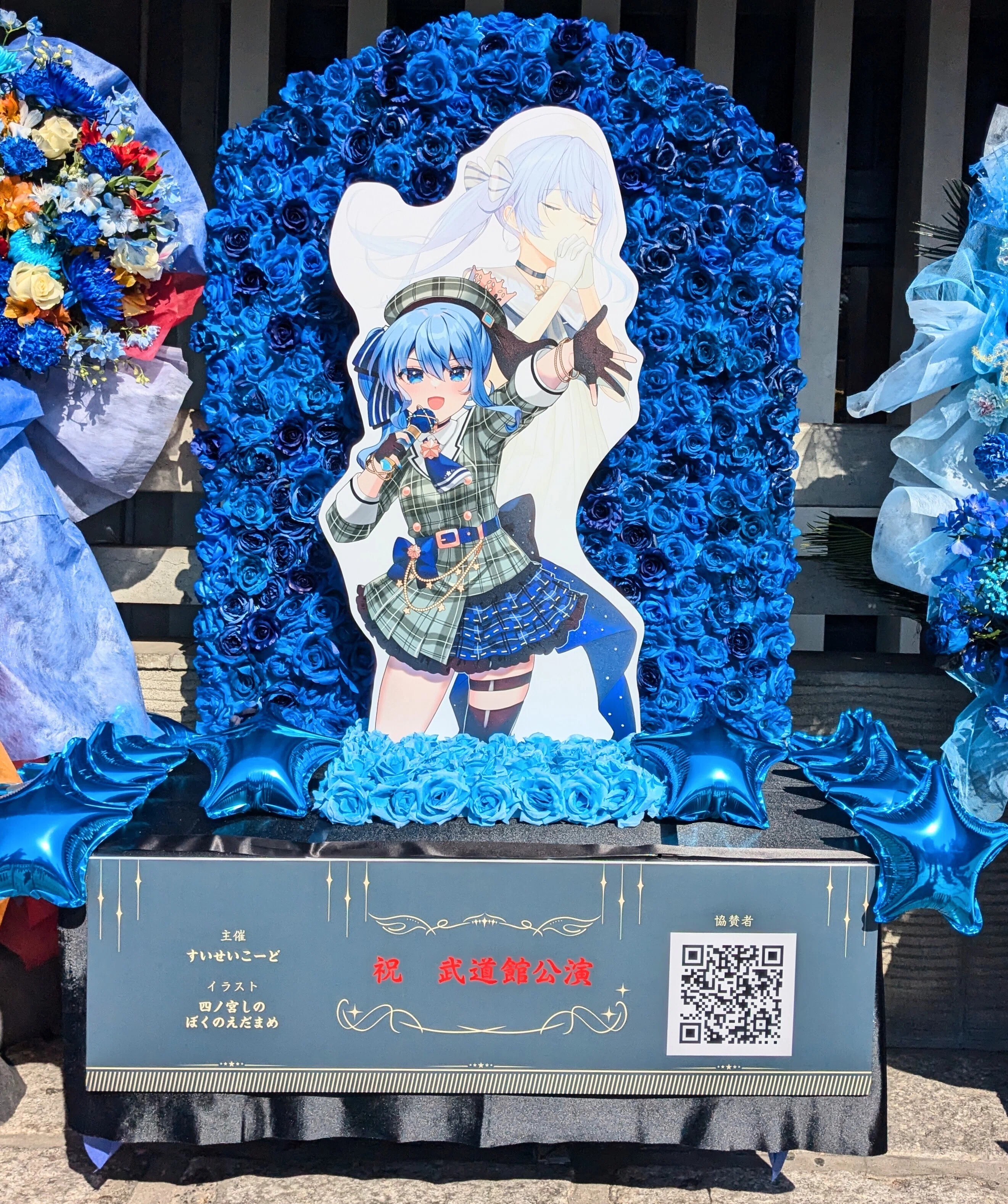 その夢を掴んだきら星に想いを寄せて-星街すいせい日本武道館Live 