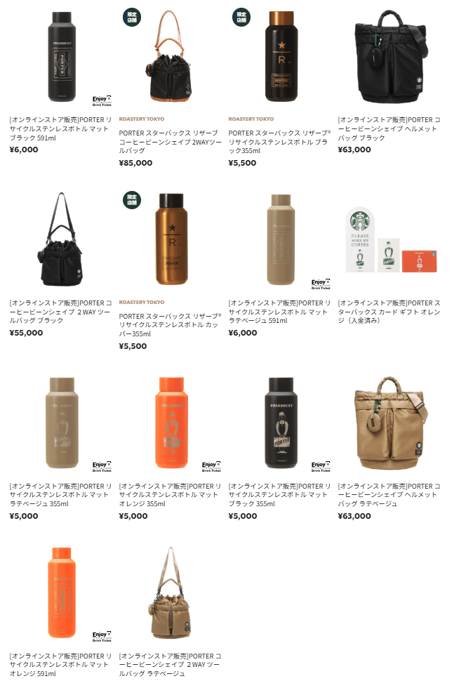 2月5日発売】PORTER + STARBUCKSのコラボ商品を早速、注文して