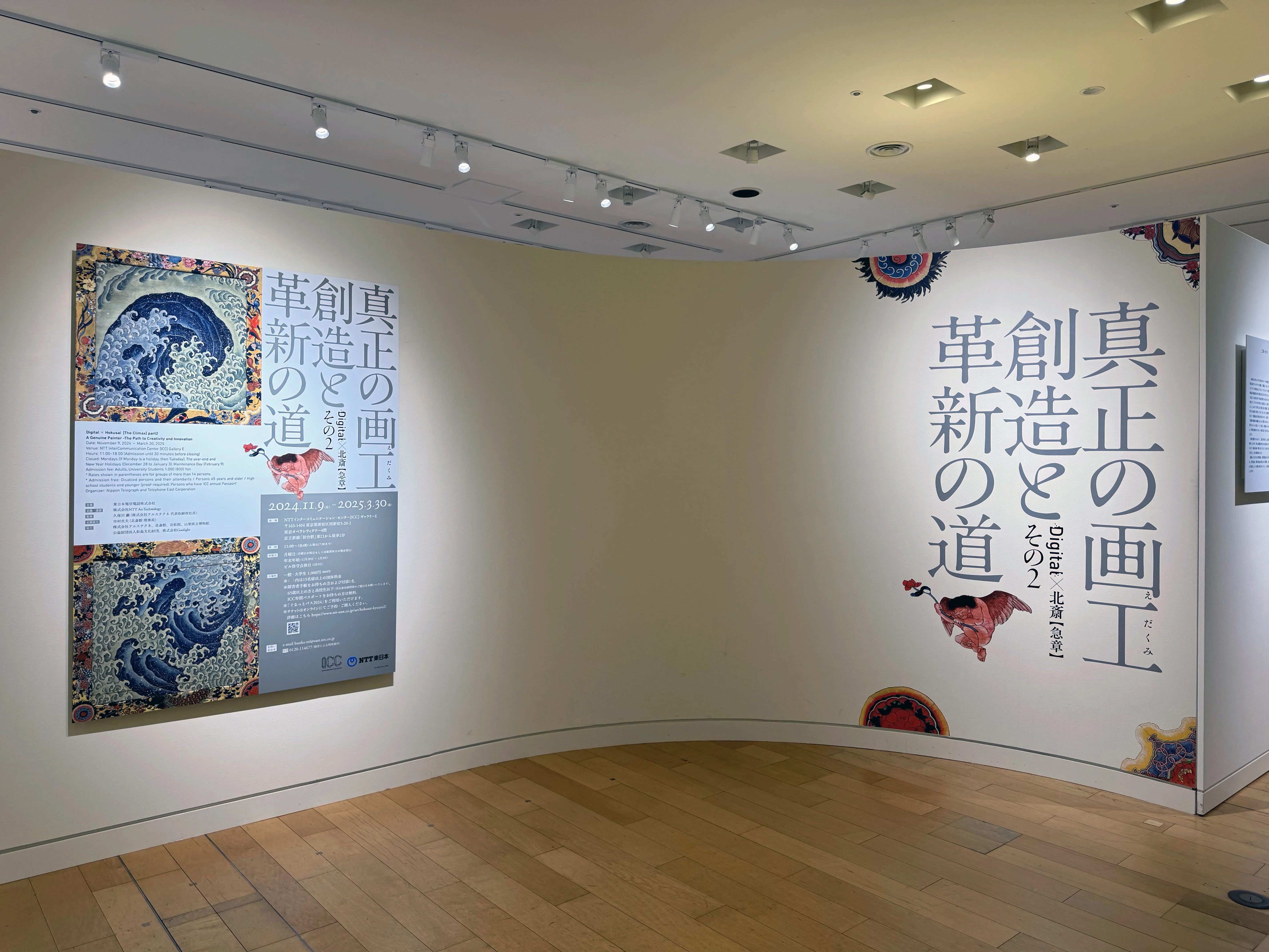 美術展2025#10】真正の画工 創造と革新の道 Digital×北斎【急章】その