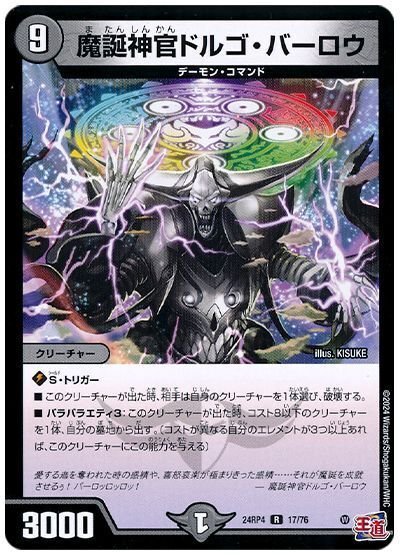 デュエマ」週一デッキ作り生活〜5cワルドバロム〜｜ライダーくん