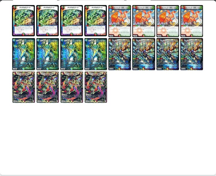 デュエマ】3/16 ガイアッシュ覇道リスト｜もあほ〜ぷ/morehope