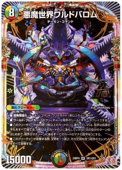 デュエマ」週一デッキ作り生活〜5cワルドバロム〜｜ライダーくん