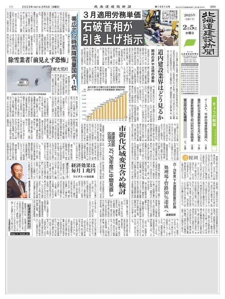 北海道建設新聞 サンプル紙面｜ekensinニュース 北海道建設新聞