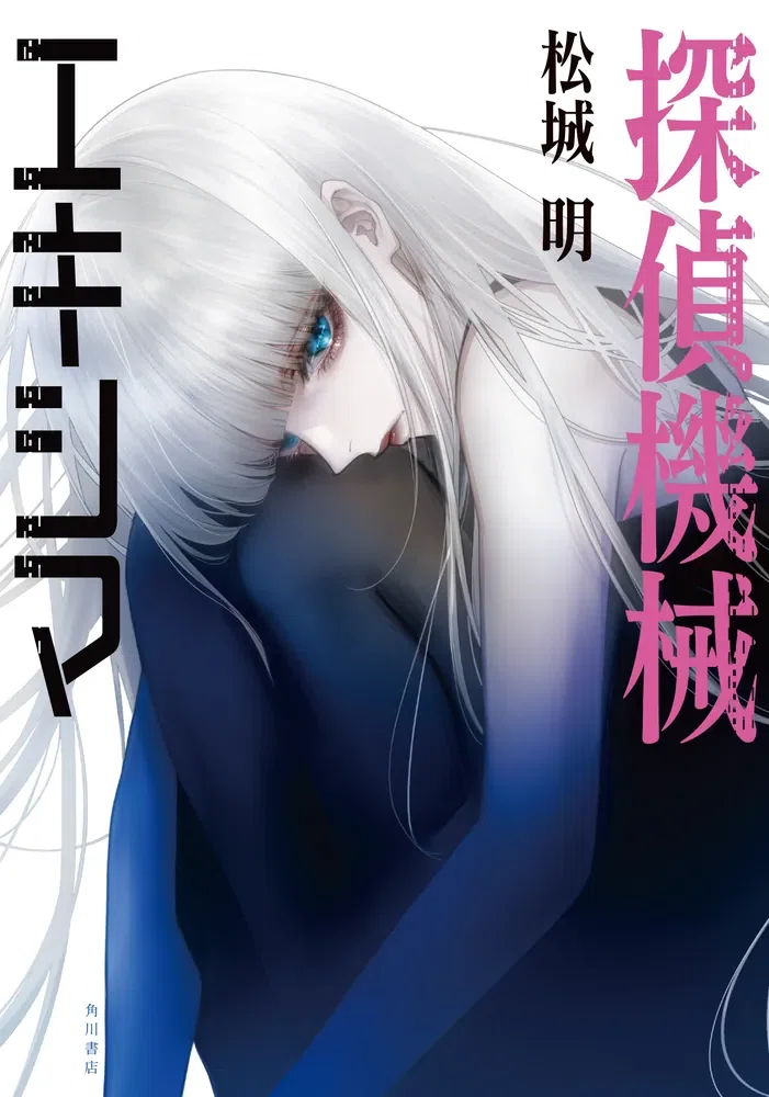2025年2月】KADOKAWA文芸編集部の新刊一覧｜KADOKAWA文芸「カドブン