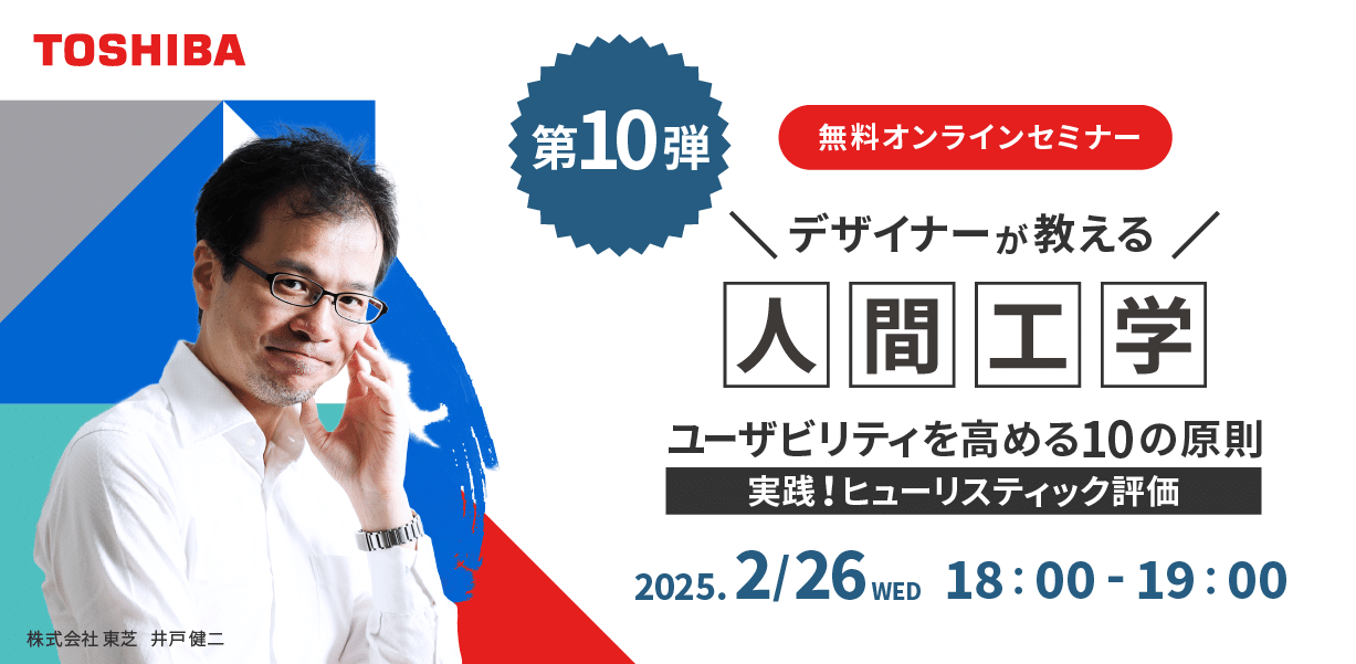 デザイナーが教える人間工学♯9 カラダに合わせるデザイン
