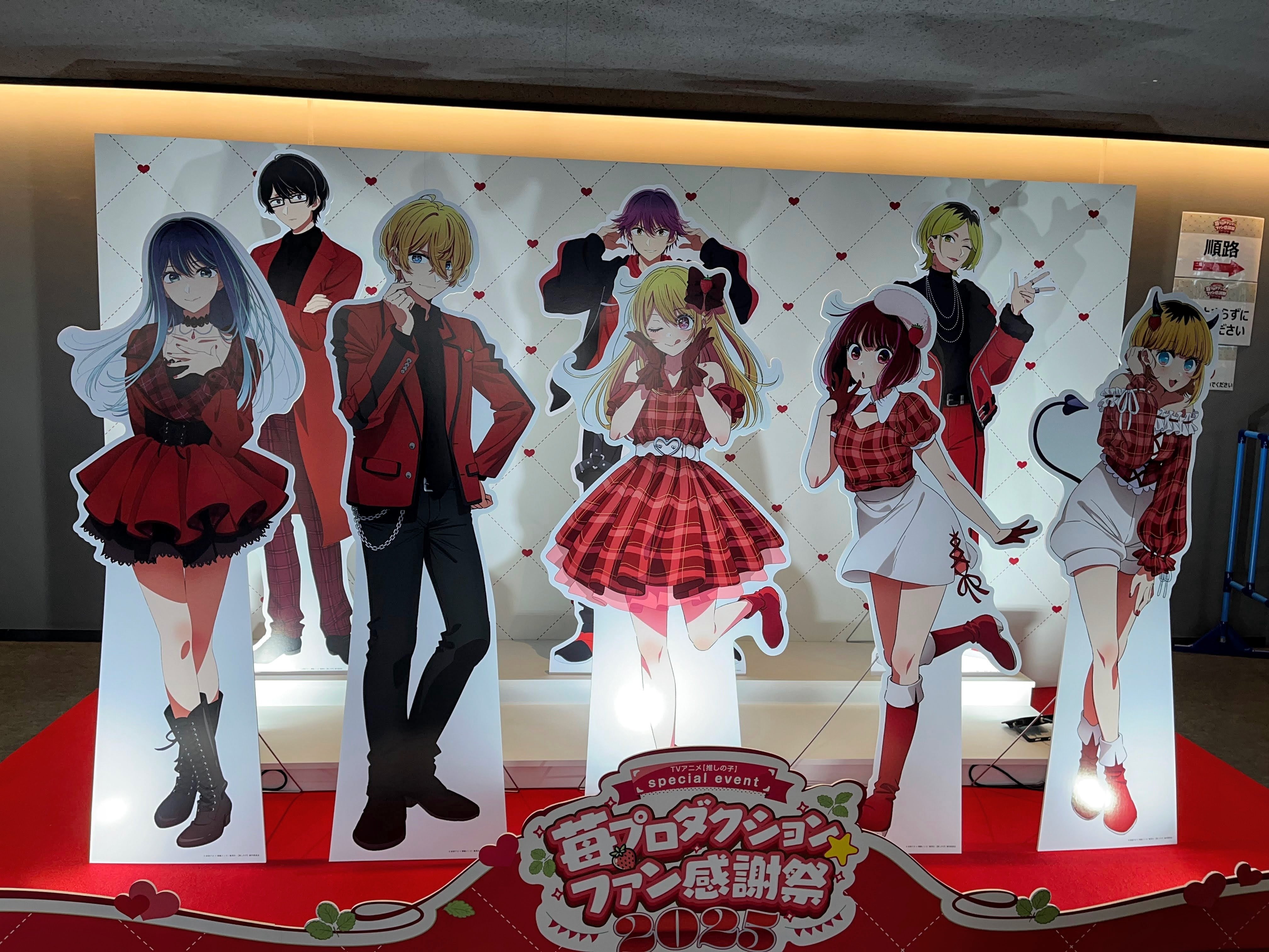 推しの子】苺プロダクション☆ファン感謝祭2023 イベントグッズ7セット