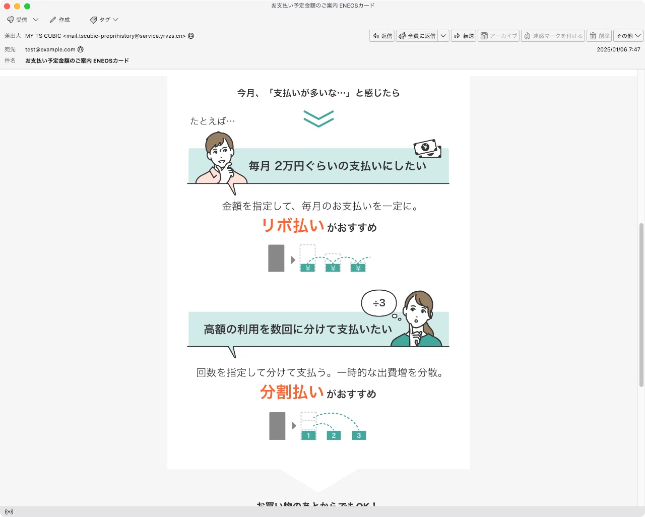 件名：お支払い予定金額のご案内 ENEOSカード｜masanyan