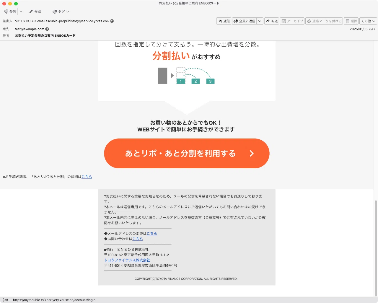 件名：お支払い予定金額のご案内 ENEOSカード｜masanyan