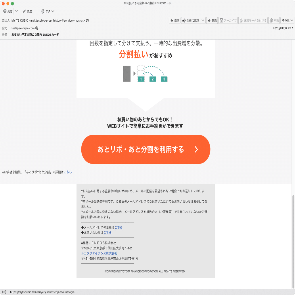 エビ　要プロフィールの確認お願い致します 件名：お支払い予定金額のご案内 ENEOSカード｜masanyan