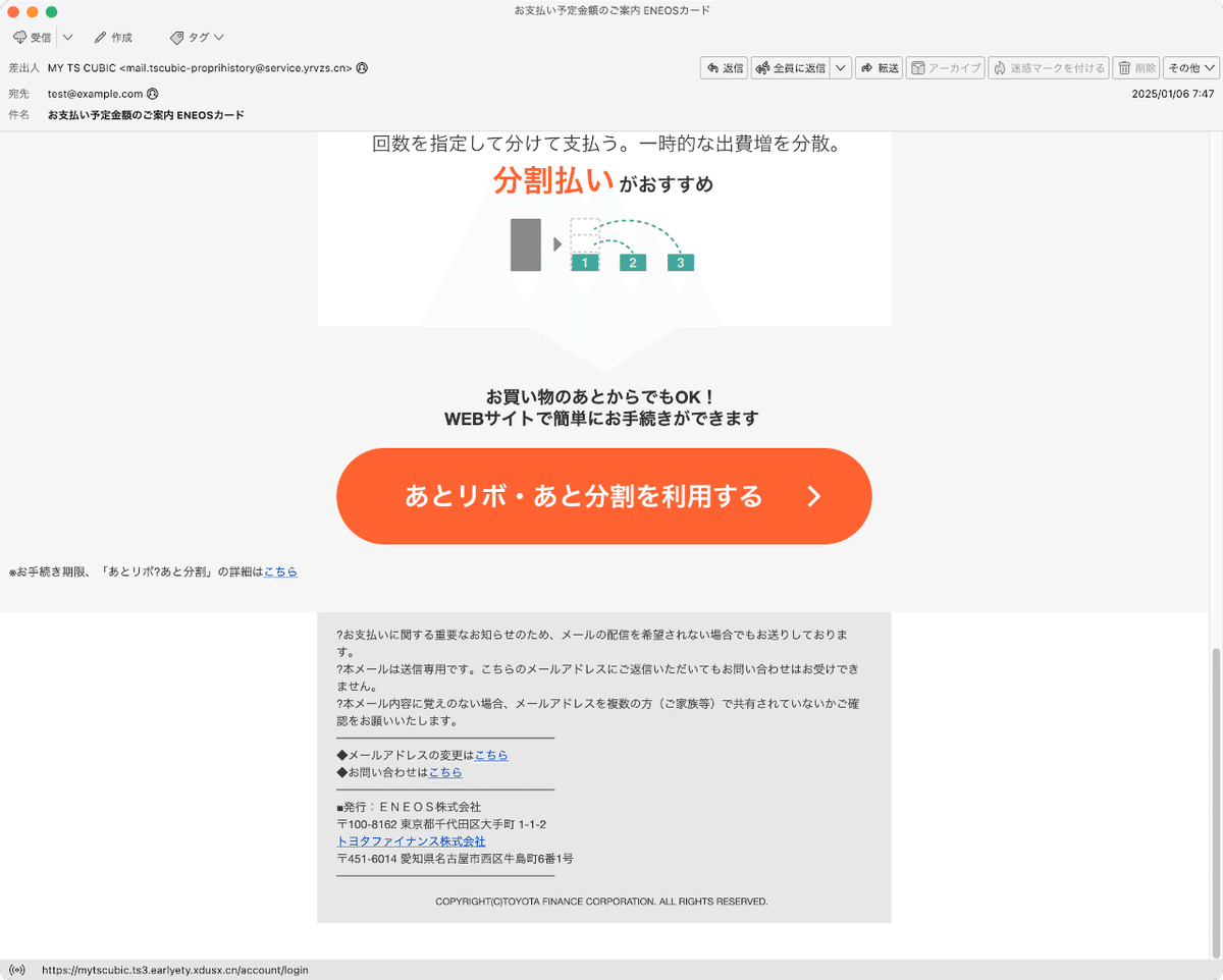 件名：お支払い予定金額のご案内 ENEOSカード｜masanyan