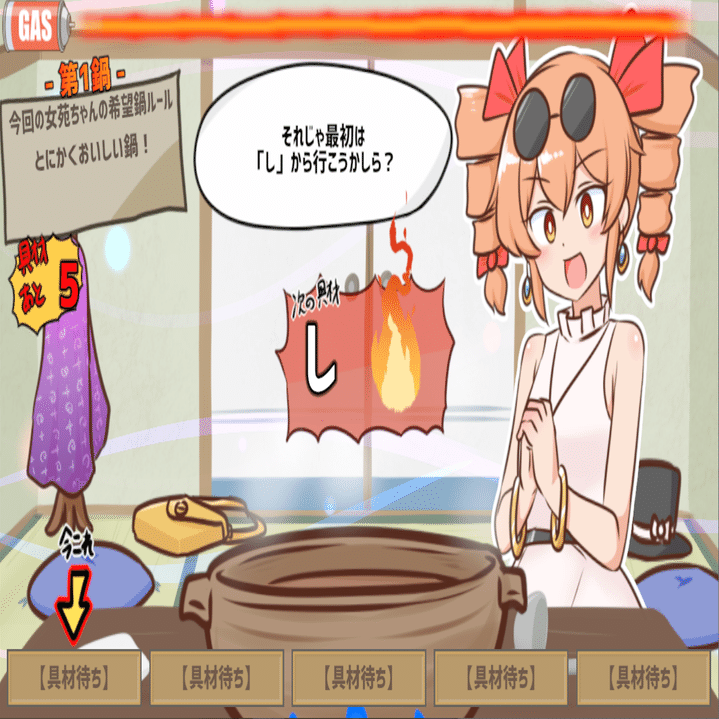 ノンストップしりとり闇鍋シミュレーションとは何なのか？『寒いから鍋