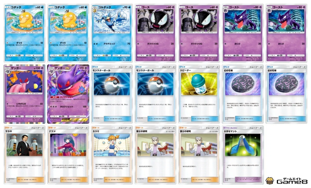 ポケポケ】【5連勝】初代超妨害。ゲンガー✕コダックデッキ。｜SERA