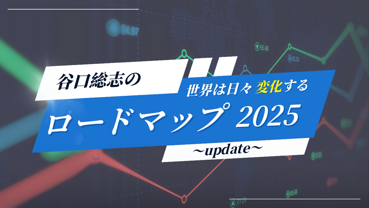 6.28（沖縄）ロードマップ2025update〜独立宣言〜
