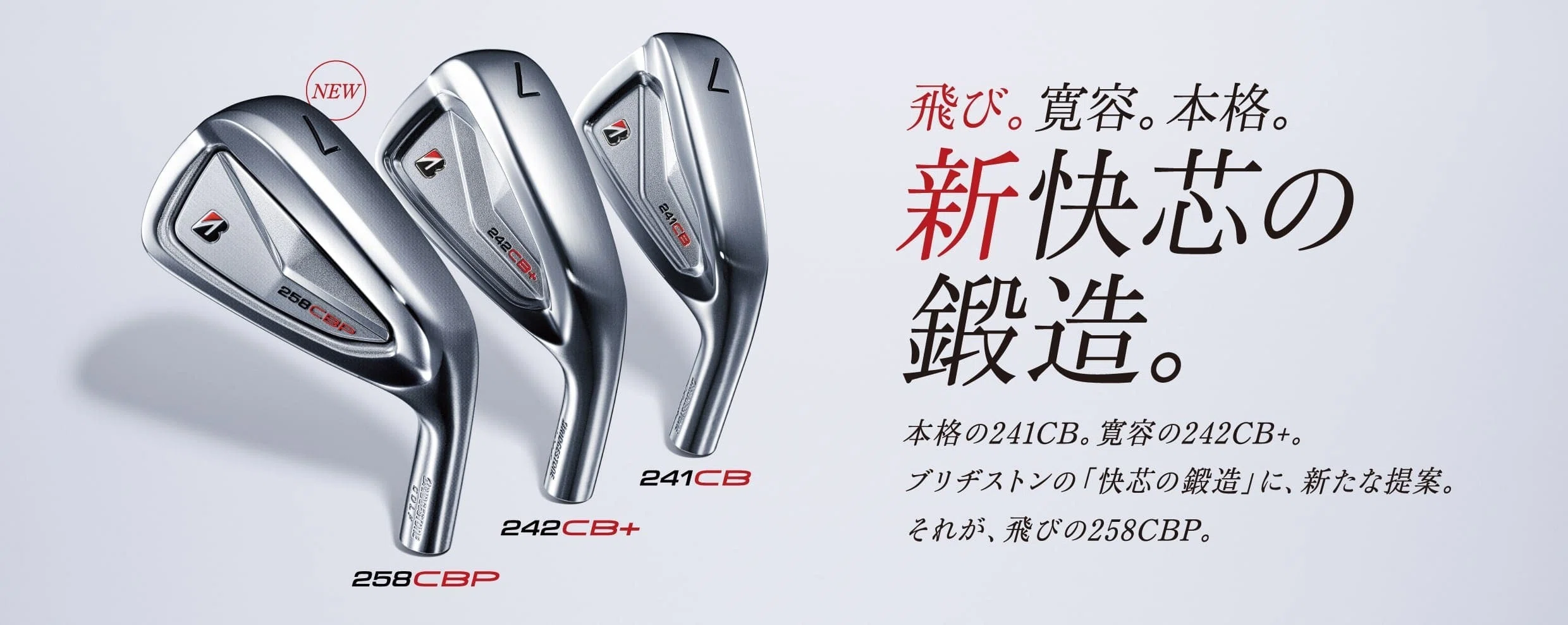 ブリヂストン258CBPアイアン試打インプレ＆週刊ベストヒットゴルフ