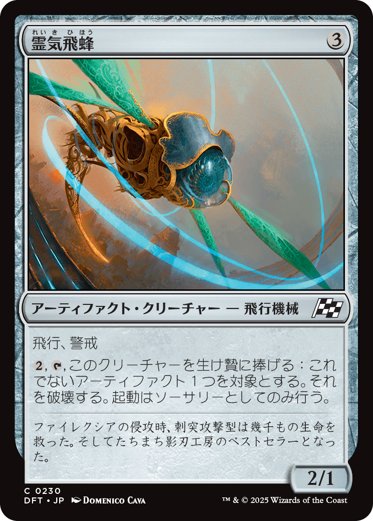 MTG：霊気走破 全カード個人的寸評・無色アーティファクト＆土地