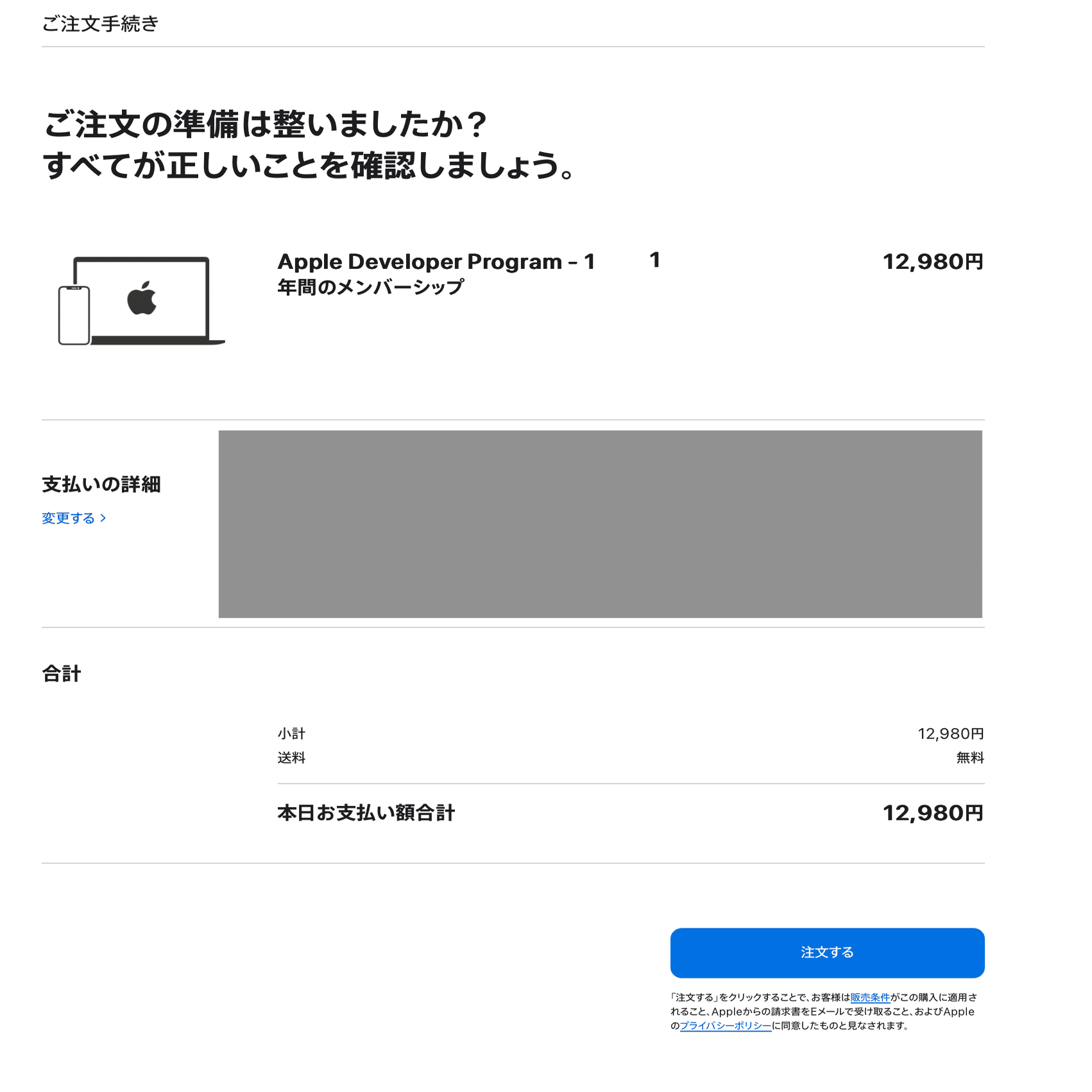 Apple Developer Program の登録が進まない｜辛島信芳@アプリ作家🦖