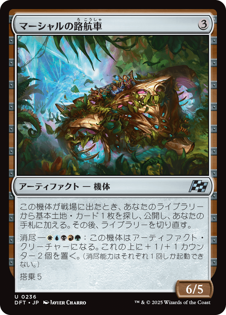MTG：霊気走破 全カード個人的寸評・無色アーティファクト＆土地