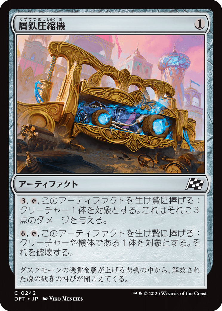 MTG：霊気走破 全カード個人的寸評・無色アーティファクト＆土地